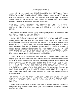 ኤቶዮጵ_ቅንጭብ_ጽሑፍ_ዶክተር_ኤልያስ_ገብሩ.pdf